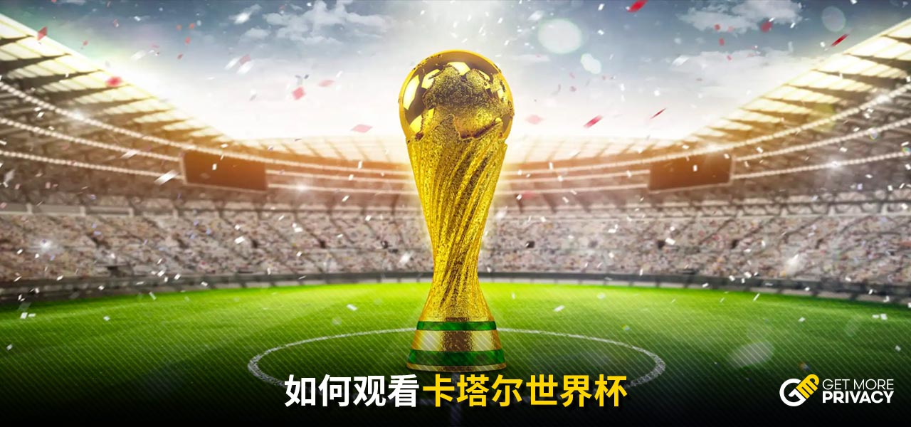 员发挥关键